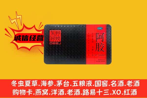 赤峰市翁牛特回收阿胶