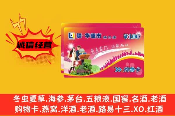 赤峰市翁牛特回收超市卡